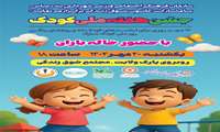 سازمان فرهنگی اجتماعی ورزشی شهرداری بندرعباس با مشارکت کانون شوق زندگی برگزار می‌نماید: 